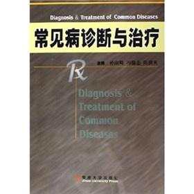 Imagen del vendedor de Diagnosis treatment of common diseases(Chinese Edition) a la venta por liu xing