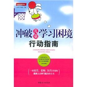 Imagen del vendedor de guide for children to learn the plight of break(Chinese Edition) a la venta por liu xing