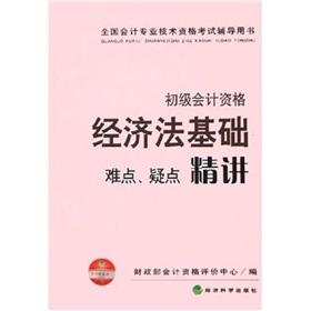 Imagen del vendedor de junior accounting qualification - - Difficulties in doubt based Law Jing Jiang(Chinese Edition) a la venta por liu xing