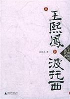 Immagine del venditore per from Wang Xifeng to Potosi(Chinese Edition) venduto da liu xing