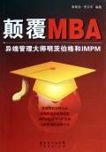 Immagine del venditore per subversion MBA(Chinese Edition) venduto da liu xing