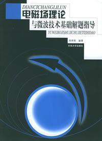 Imagen del vendedor de basis of electromagnetic theory and microwave technology problem-solving guide(Chinese Edition) a la venta por liu xing