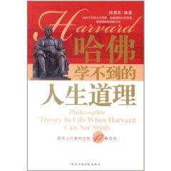 Immagine del venditore per Philosophic theory in life when harvard can not study venduto da liu xing