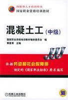 Imagen del vendedor de Concrete Engineering (Intermediate) (national vocational qualification training materials)(Chinese Edition) a la venta por liu xing