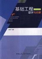 Imagen del vendedor de basic engineering design and analysis(Chinese Edition) a la venta por liu xing