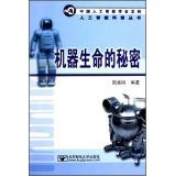 Immagine del venditore per machine the secret of life(Chinese Edition) venduto da liu xing