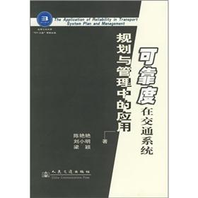 Immagine del venditore per Reliability in Transportation System Planning and Management(Chinese Edition) venduto da liu xing