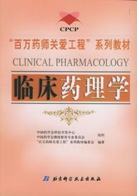 Imagen del vendedor de Clinical pharmacology(Chinese Edition) a la venta por liu xing