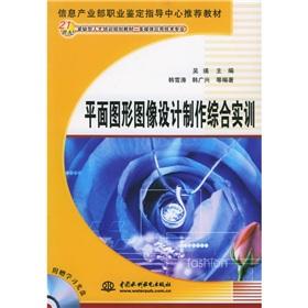 Seller image for graphic design production of comprehensive training (shortage of talent training in the 21st century planning materials - Multimedia Application Technology)(Chinese Edition) for sale by liu xing