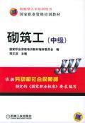 Imagen del vendedor de masonry work (Intermediate) (national vocational qualification training materials)(Chinese Edition) a la venta por liu xing