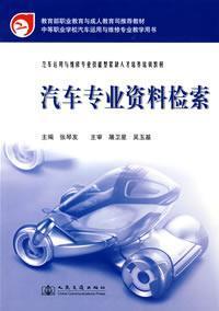 Seller image for automotive professional information retrieval(Chinese Edition) for sale by liu xing