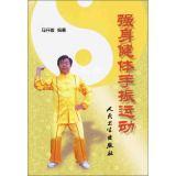 Seller image for physical health shake movement(Chinese Edition) for sale by liu xing