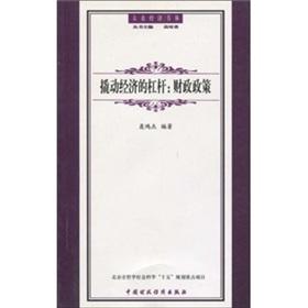 Image du vendeur pour leveraging economic levers(Chinese Edition) mis en vente par liu xing