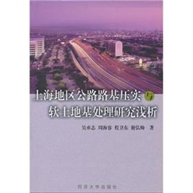 Immagine del venditore per Shanghai highway subgrade compaction and Treatment of soft(Chinese Edition) venduto da liu xing
