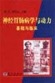 Immagine del venditore per Textbook of neurogastroenterology motility(Chinese Edition) venduto da liu xing
