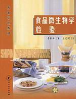 Seller image for Food Microbiology Testing(Chinese Edition) for sale by liu xing