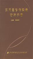Image du vendeur pour Communicable Disease Control Manual of Practical Emergency(Chinese Edition) mis en vente par liu xing