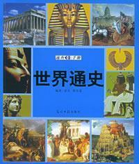 Imagen del vendedor de The concise handbook of World general history(Chinese Edition) a la venta por liu xing