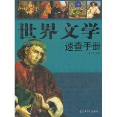 Seller image for The concise handbook of world Literature(Chinese Edition)(Old-Used) for sale by liu xing