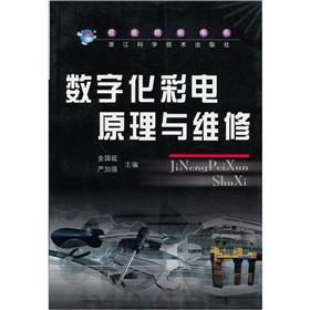 Seller image for Principle and maintenance of digital color TV(Chinese Edition) for sale by liu xing