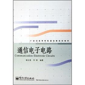 Immagine del venditore per Communication electronic circuits(Chinese Edition) venduto da liu xing