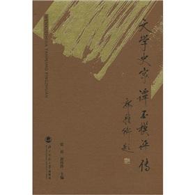 Bild des Verkufers fr Pi-Mo literary historians Tan Biography(Chinese Edition) zum Verkauf von liu xing