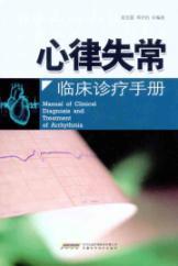 Imagen del vendedor de Manual of clinical diagnosis and treatment of arrhythmia(Chinese Edition) a la venta por liu xing