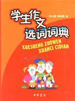 Immagine del venditore per students writing the choice of words dictionary(Chinese Edition) venduto da liu xing