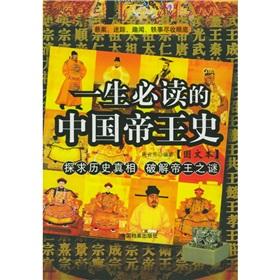 Imagen del vendedor de life must read the history of Chinese emperors(Chinese Edition) a la venta por liu xing