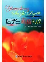 Imagen del vendedor de Medical Students etiquette(Chinese Edition) a la venta por liu xing