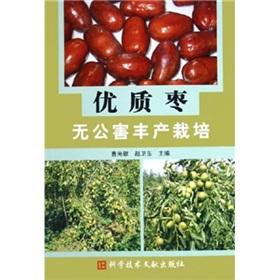 Bild des Verkufers fr date pollution-free high-quality high yield(Chinese Edition) zum Verkauf von liu xing