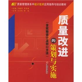 Seller image for quality improvement planning and implementation(Chinese Edition) for sale by liu xing