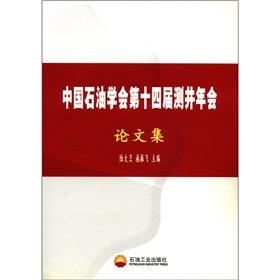 Immagine del venditore per Chinese Petroleum Society Fourteenth logging Annual Proceedings(Chinese Edition) venduto da liu xing