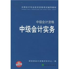 Imagen del vendedor de Intermediate Accounting Practice(Chinese Edition) a la venta por liu xing