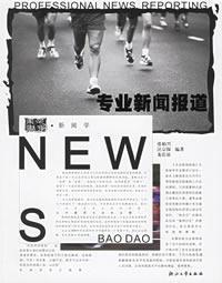 Image du vendeur pour Professional news reporting(Chinese Edition) mis en vente par liu xing