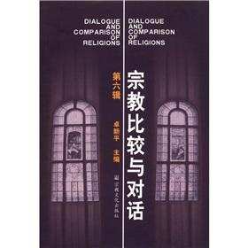 Image du vendeur pour Dialogue and comparison of religions(Chinese Edition) mis en vente par liu xing