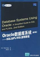 Seller image for Oracle database system (version 2 ) - SQL and PLSQL Concise Guide (foreign classic textbook of computer science(Chinese Edition) for sale by liu xing