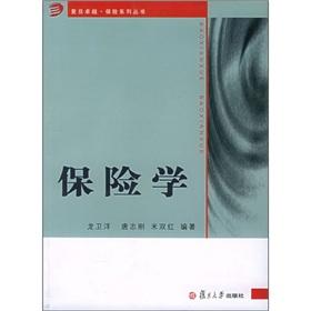 Imagen del vendedor de Insurance(Chinese Edition) a la venta por liu xing