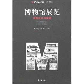 Immagine del venditore per museum exhibitions(Chinese Edition) venduto da liu xing