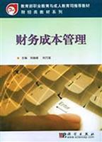 Seller image for financial cost management (education Department of Vocational Education and Adult Education Department recommended textbook)(Chinese Edition) for sale by liu xing