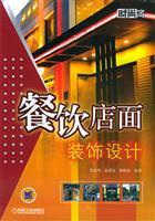 Seller image for Food store design and decoration(Chinese Edition) for sale by liu xing