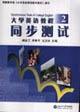 Imagen del vendedor de (Synchronous tests of college English)(Chinese Edition) a la venta por liu xing