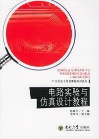 Imagen del vendedor de Circuit Design and Simulation Tutorial(Chinese Edition) a la venta por liu xing