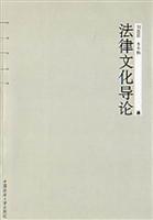 Immagine del venditore per Legal Culture Introduction(Chinese Edition) venduto da liu xing