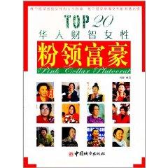 Immagine del venditore per pink-collar billionaires - Top20 Chinese Wise Women(Chinese Edition) venduto da liu xing