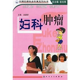 Seller image for Gynecologic Oncology (Cancer Association of Chinese popular science series)(Chinese Edition) for sale by liu xing