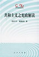 Immagine del venditore per Constitutional Interpretation of Republicanism(Chinese Edition) venduto da liu xing