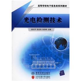 Imagen del vendedor de optical detection technology(Chinese Edition) a la venta por liu xing