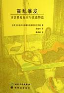 Imagen del vendedor de cholera outbreaks(Chinese Edition) a la venta por liu xing