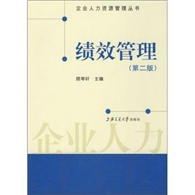 Immagine del venditore per Performance Management (Enterprise Resource Management Series)(Chinese Edition) venduto da liu xing
